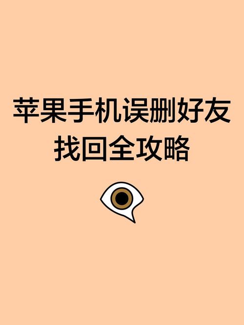 苹果手机qq如何找回删掉的好友