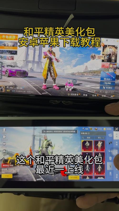 苹果手机如何玩安卓吃鸡