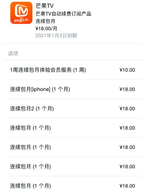 苹果手机如何关掉芒果tv自动续费