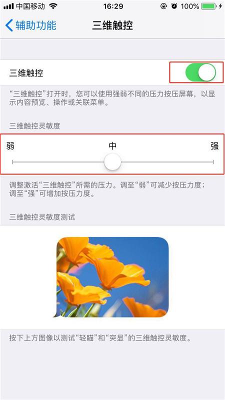 如何打开苹果手机的3dtouch