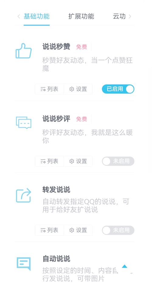苹果手机QQ如何关闭点赞通知