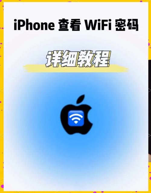 苹果手机如何设定WiFi优先权