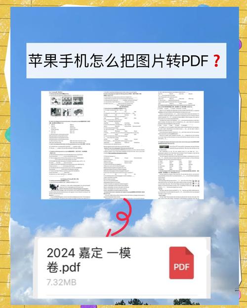如何将PDF导入苹果手机文件