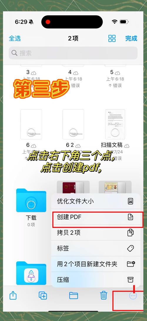 如何将PDF导入苹果手机文件