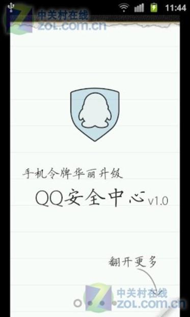 苹果手机如何登陆QQ安全中心