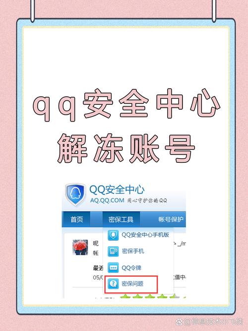 苹果手机如何登录QQ安全中心？步骤与问题解决