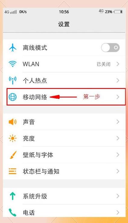 苹果手机如何找到apn接入点