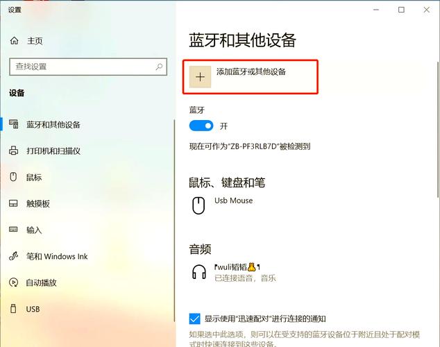 如何用电脑蓝牙