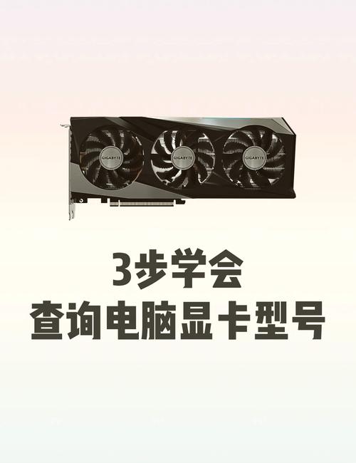 电脑如何查显卡型号