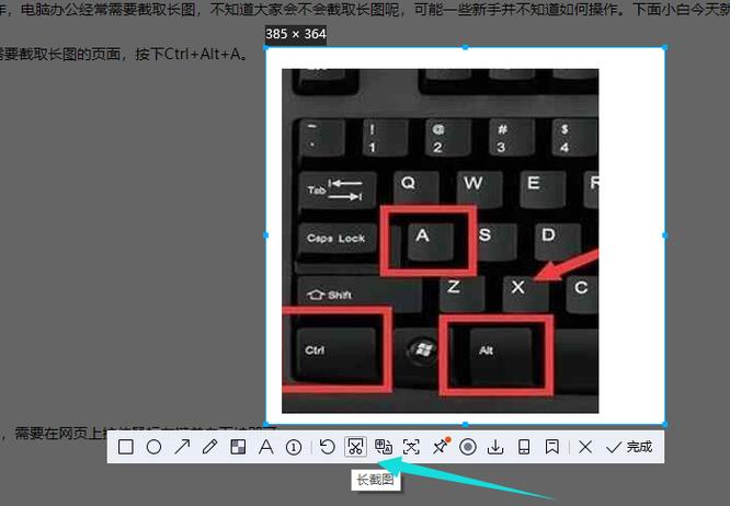 电脑截图如何滚动截图
