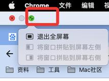 mac电脑如何退出全屏