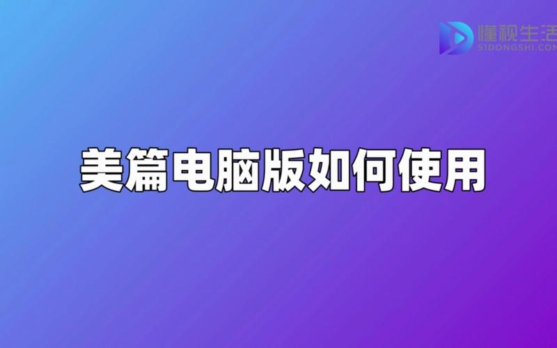 电脑如何安装美篇