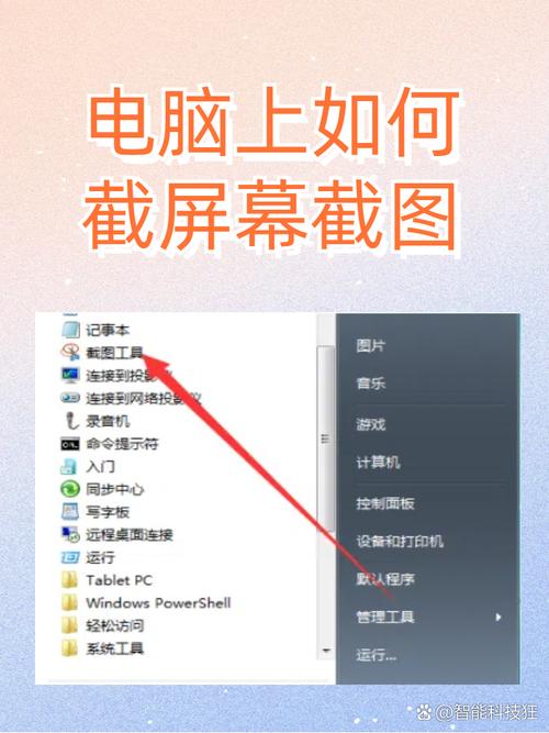 如何部分截图电脑