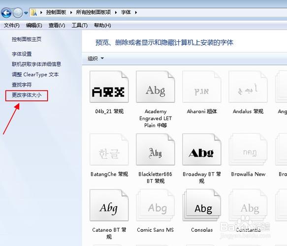 电脑上如何更改字体