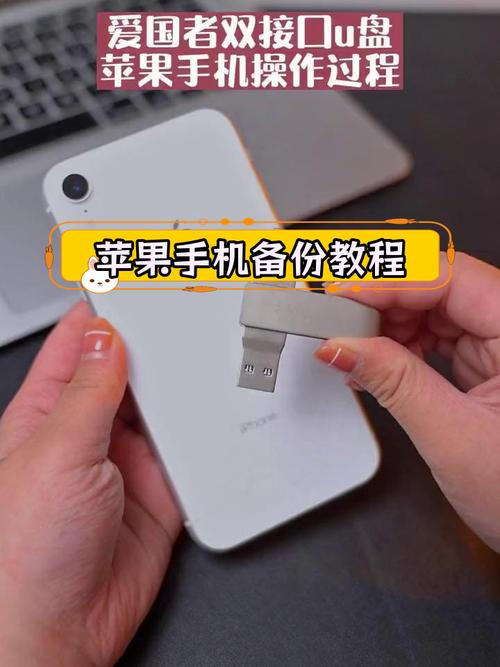苹果手机硬盘如何制作成u盘