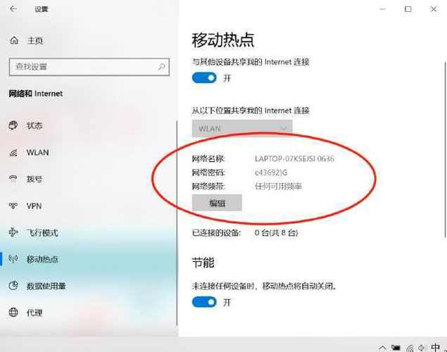 如何把电脑变成热点