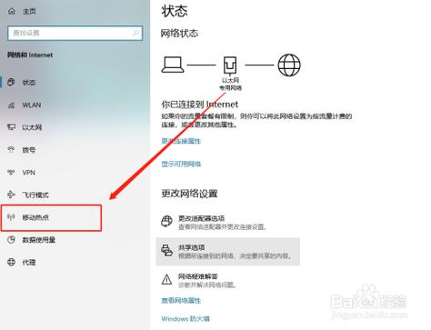 如何把电脑变成热点