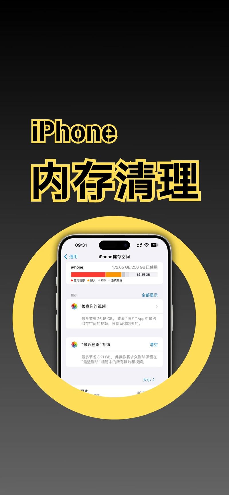 苹果7手机如何清内存