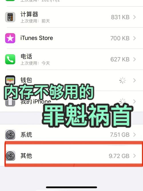 苹果7手机如何清内存