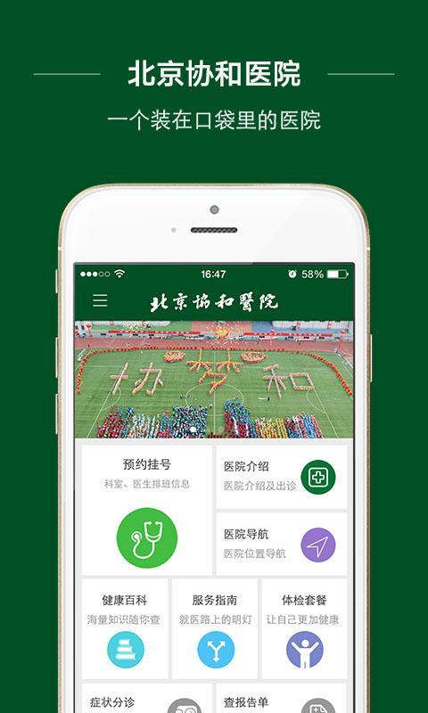 苹果手机如何下载协和院app