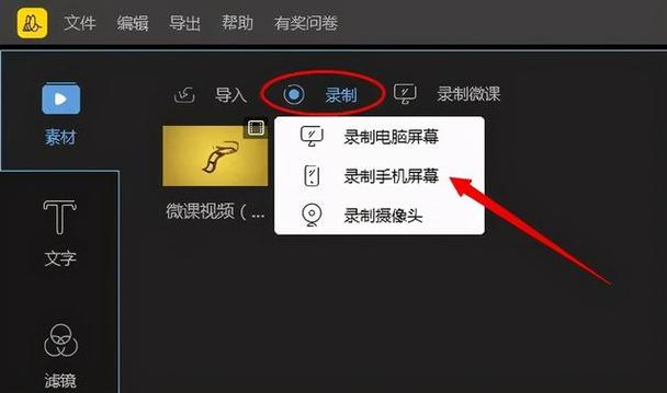 电脑上如何录视频