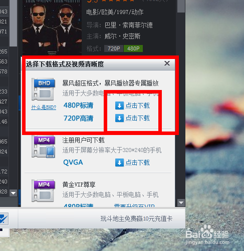 电脑如何下载暴风影音
