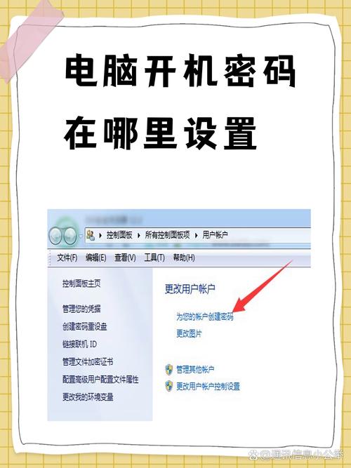 如何设置电脑主板BIOS/UEFI密码以增强安全性？
