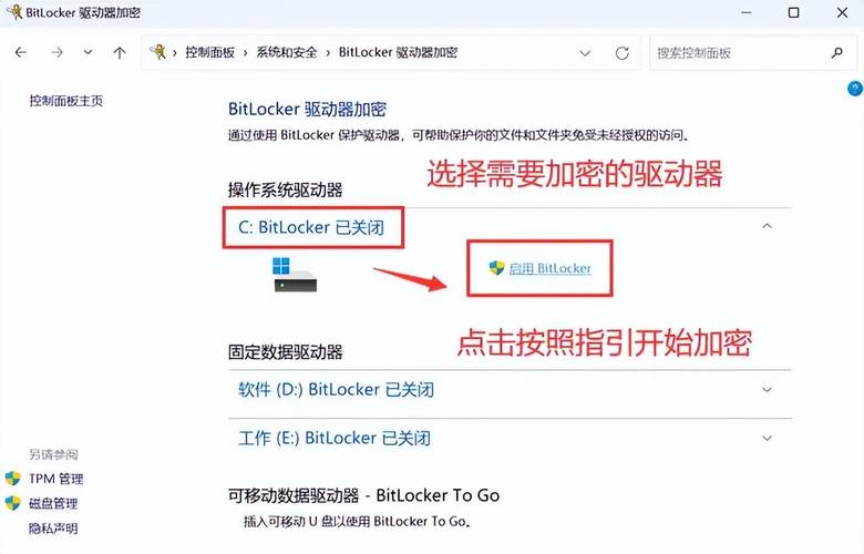 电脑硬盘如何设置密码