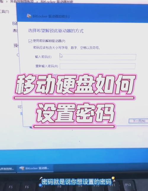 电脑硬盘如何设置密码