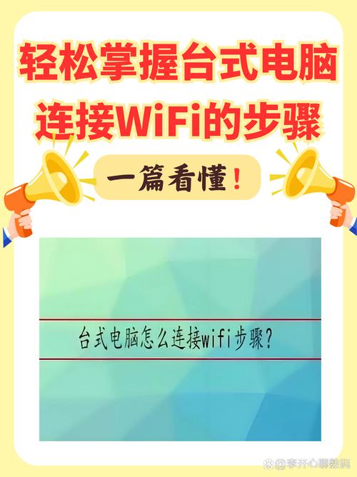 电脑如何连接wi fi