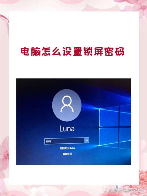如何在电脑上设置屏幕密码？