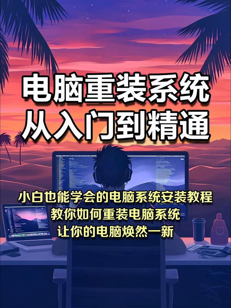 如何在电脑上装系统