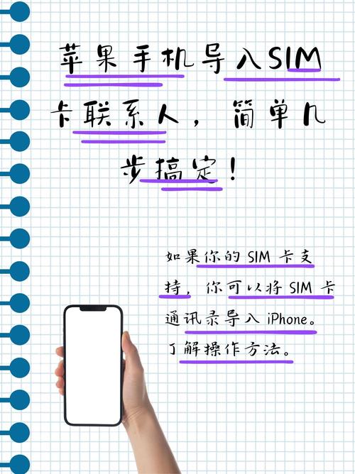 苹果手机如何sim联系人导出
