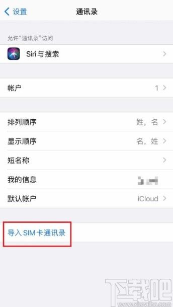 苹果手机如何sim联系人导出