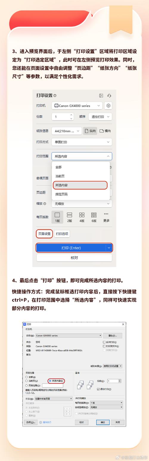 平板电脑如何打印文件