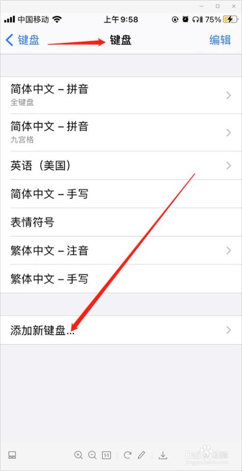 苹果手机如何用五笔输入
