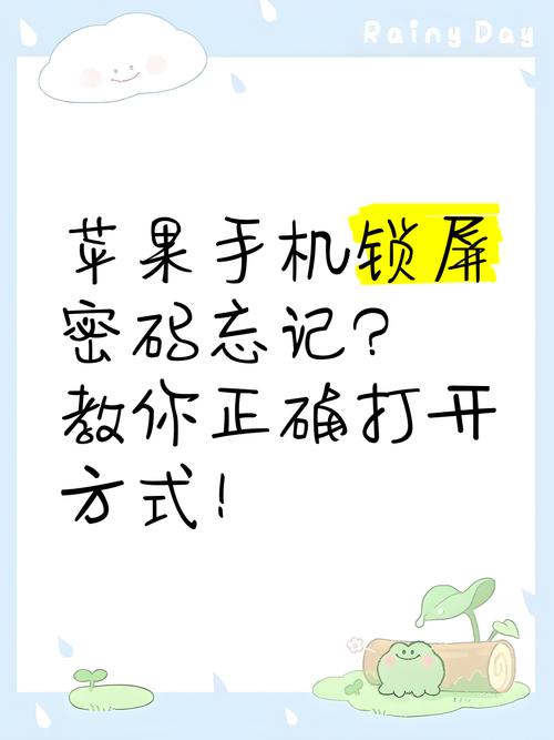 苹果如何解手机锁屏