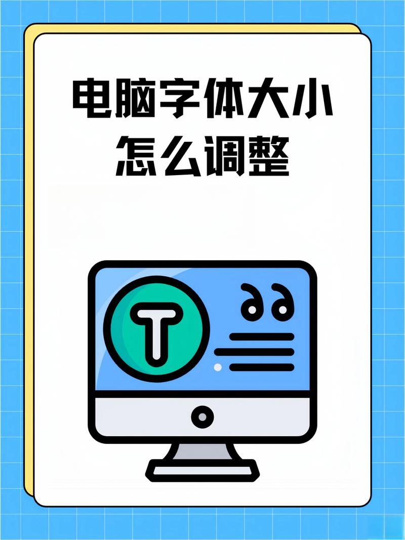 如何让电脑字体变小