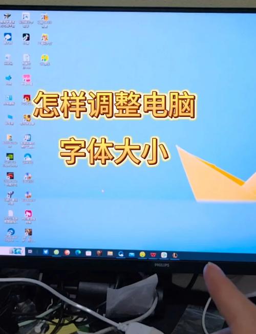 如何让电脑字体变小