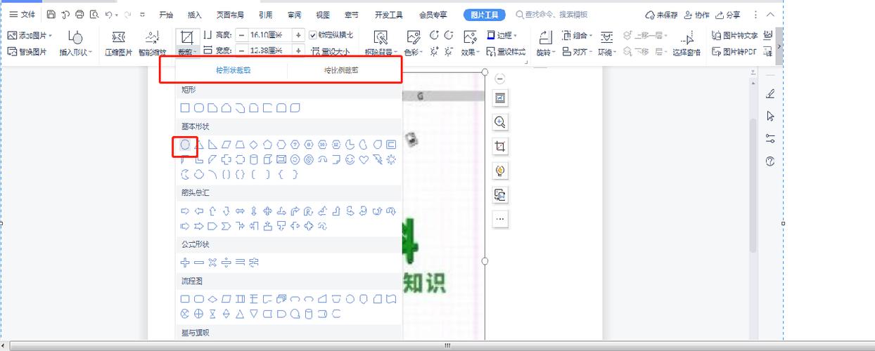 电脑上如何剪切图片