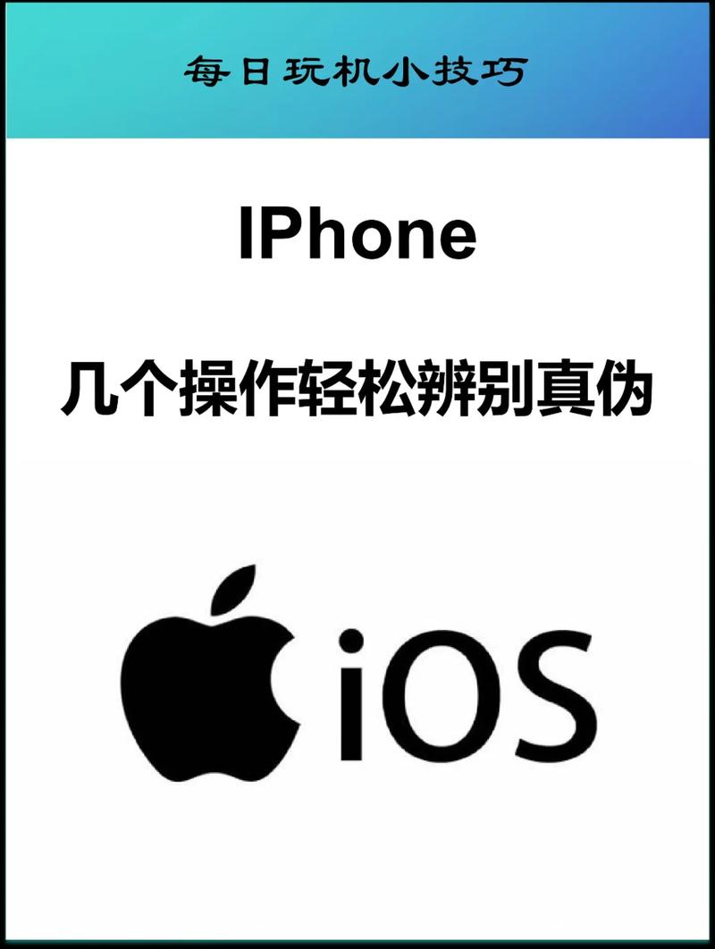 如何查验苹果7手机真伪