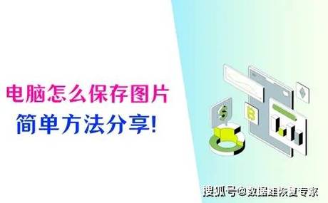 如何图片保存到电脑