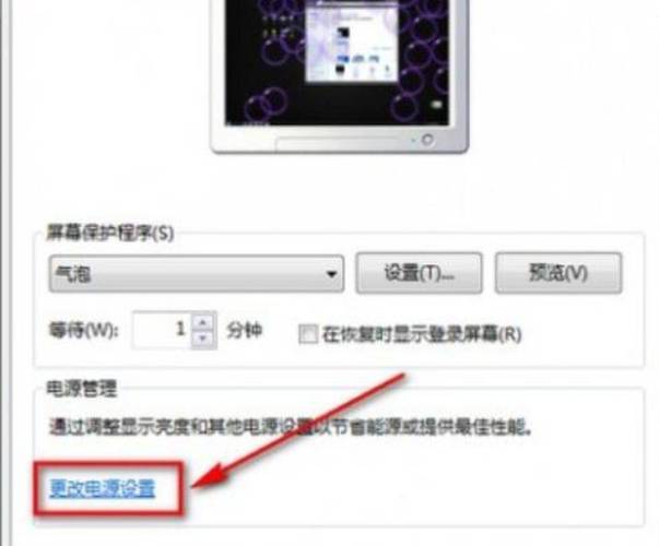 台式电脑如何设置休眠