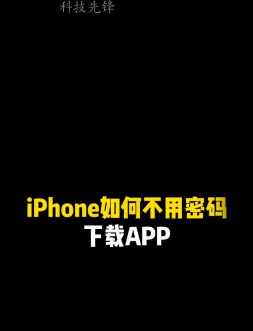 苹果手机下载app如何不要密码