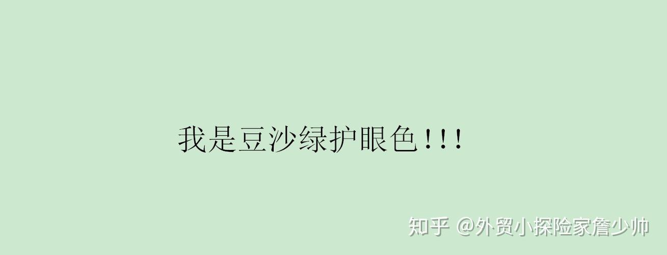 如何设置电脑豆沙绿