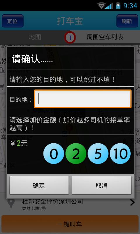 打车如何自动呢苹果手机