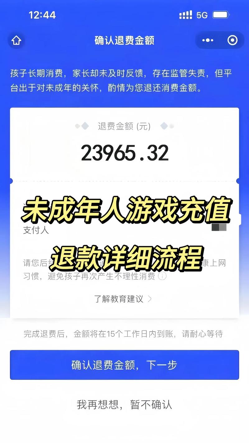 苹果手机小孩充游戏如何申请退款