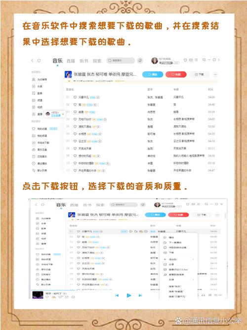 如何在电脑上下歌曲