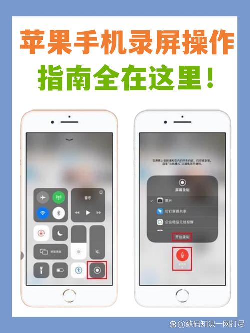 苹果手机如何录自己屏幕的视频