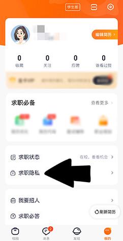 如何在苹果手机的猎聘APP上关闭求职状态？